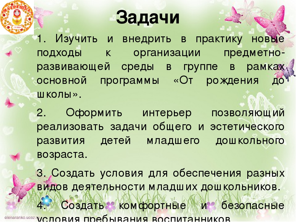 Презентация "Организация предметно-развивающей среды" вторая младшая группа
