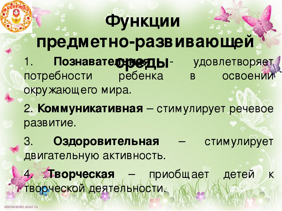 Презентация "Организация предметно-развивающей среды" вторая младшая группа