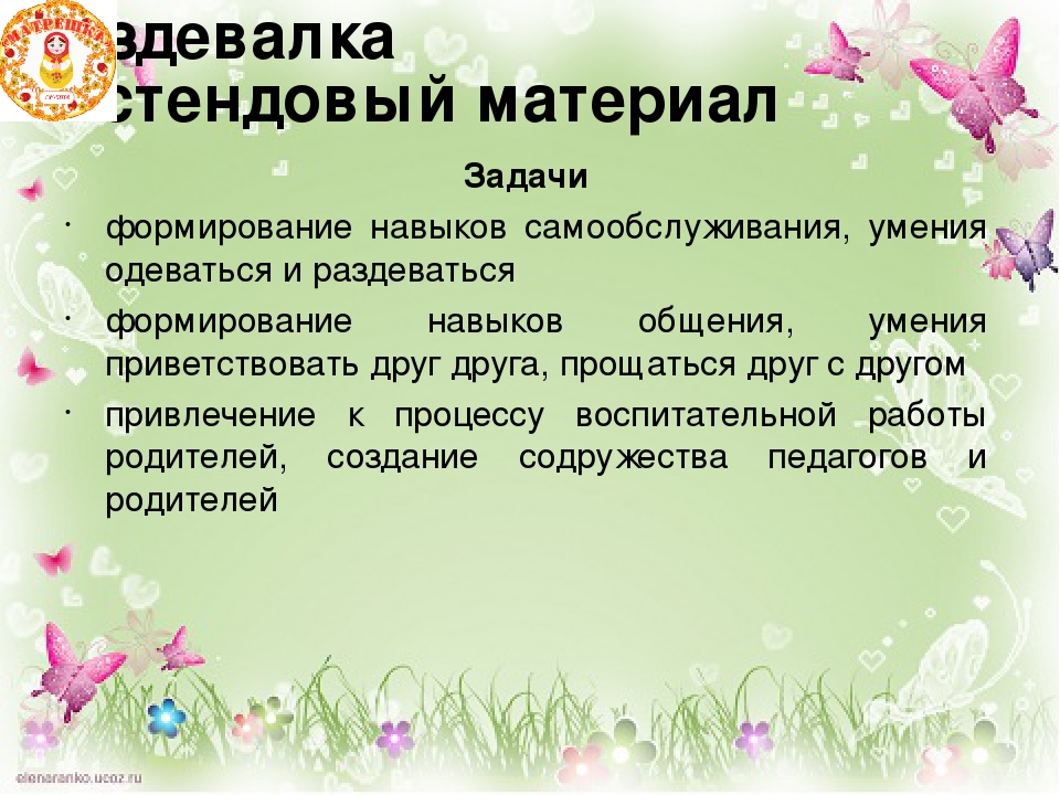 Презентация "Организация предметно-развивающей среды" вторая младшая группа