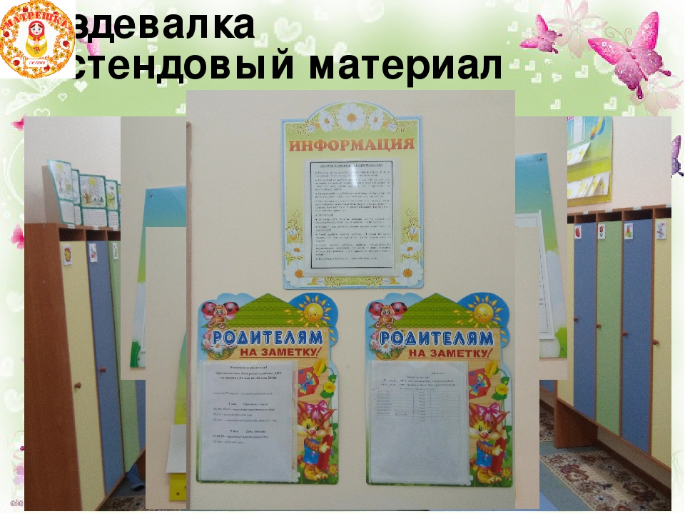 Презентация "Организация предметно-развивающей среды" вторая младшая группа