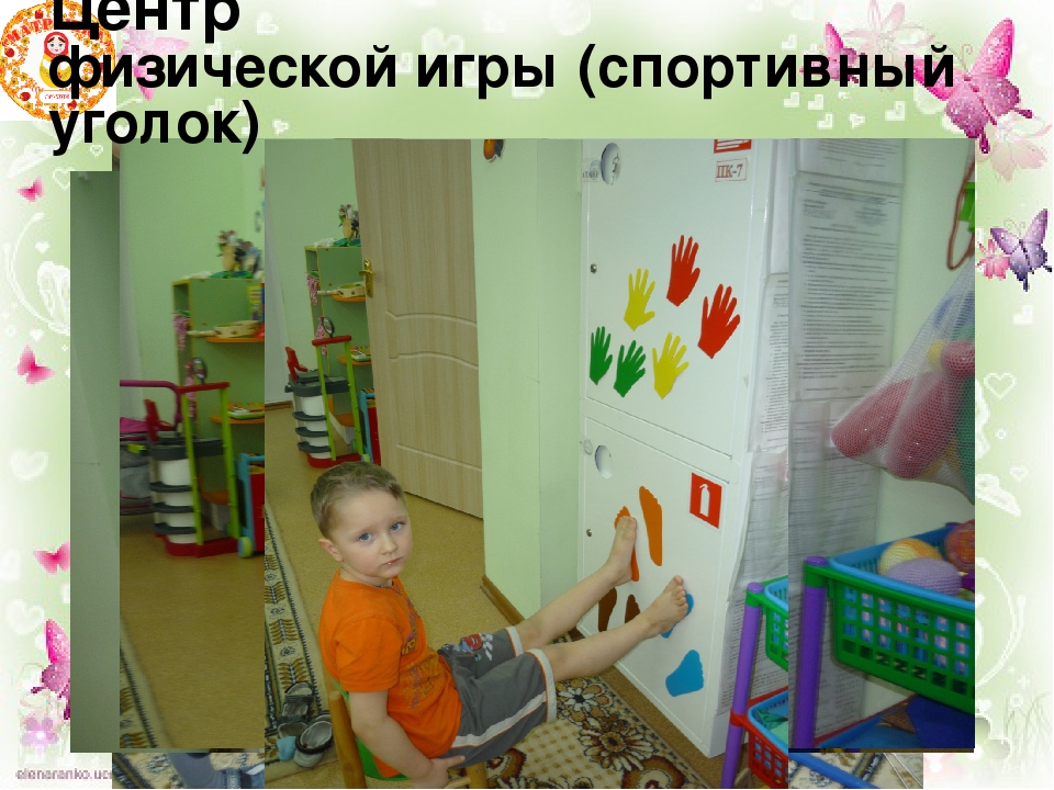 Презентация "Организация предметно-развивающей среды" вторая младшая группа