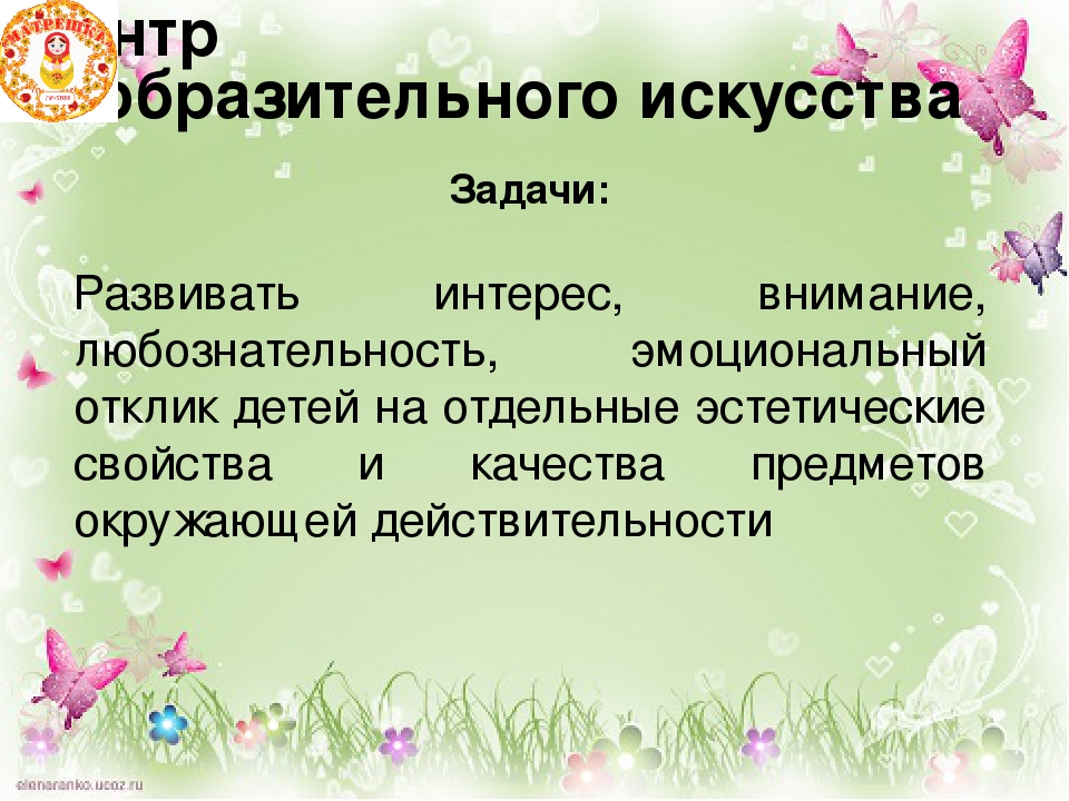 Презентация "Организация предметно-развивающей среды" вторая младшая группа