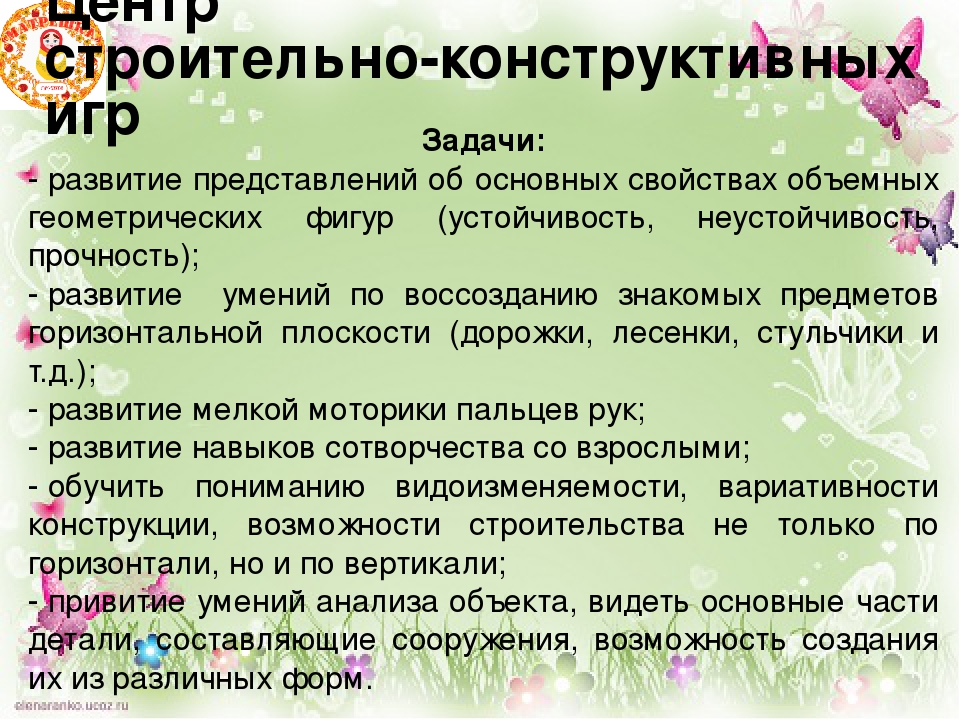 Презентация "Организация предметно-развивающей среды" вторая младшая группа