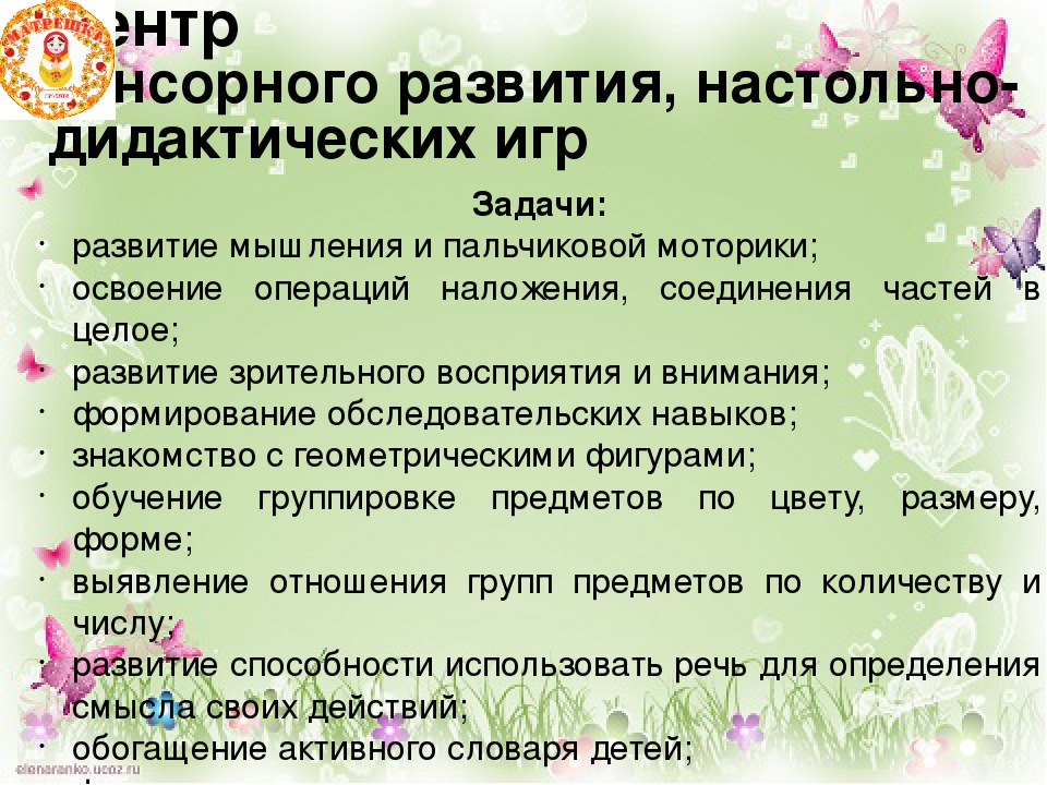 Презентация "Организация предметно-развивающей среды" вторая младшая группа