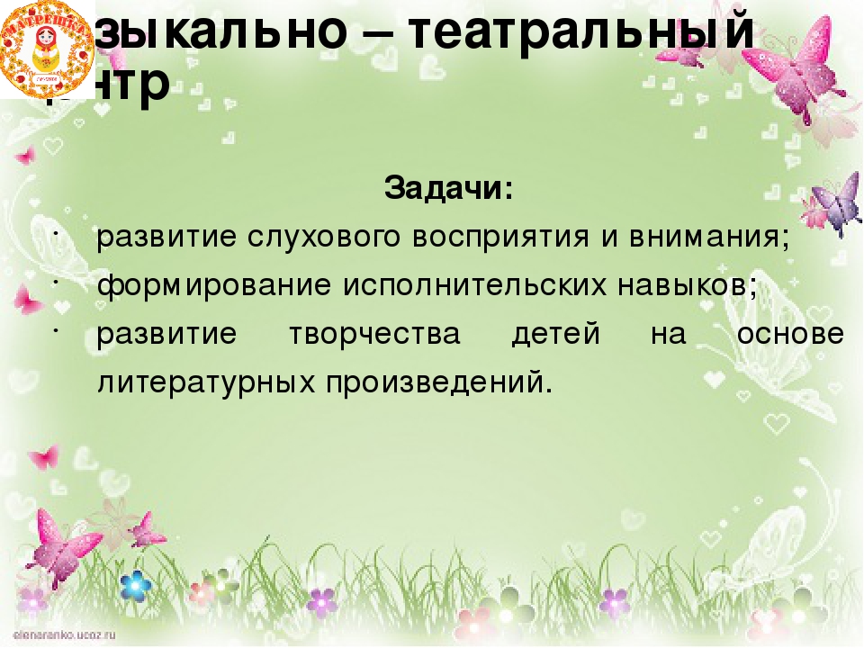 Презентация "Организация предметно-развивающей среды" вторая младшая группа