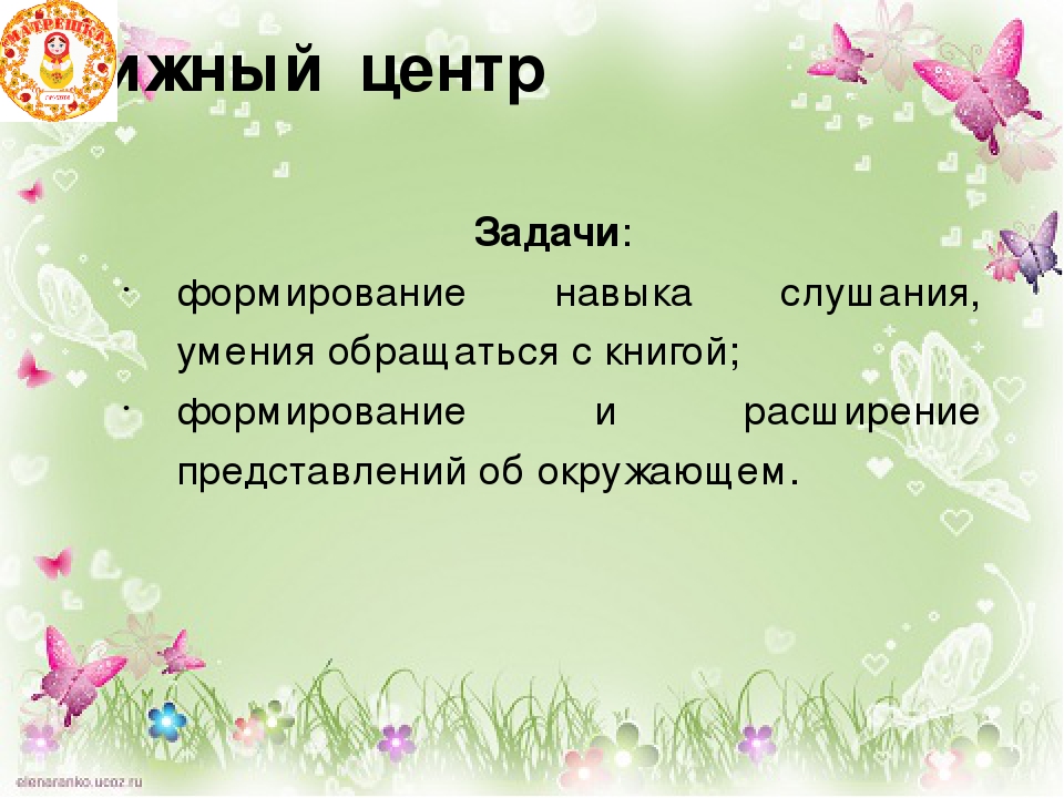 Презентация "Организация предметно-развивающей среды" вторая младшая группа