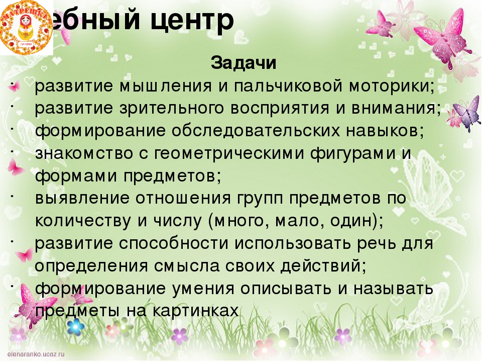 Презентация "Организация предметно-развивающей среды" вторая младшая группа