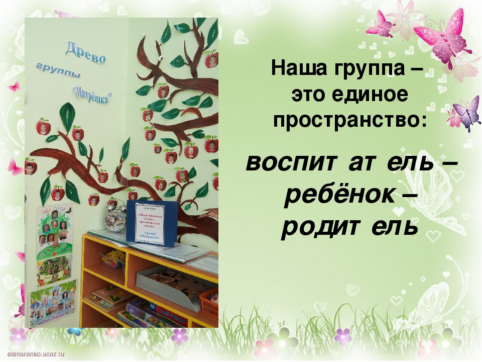 Презентация "Организация предметно-развивающей среды" вторая младшая группа