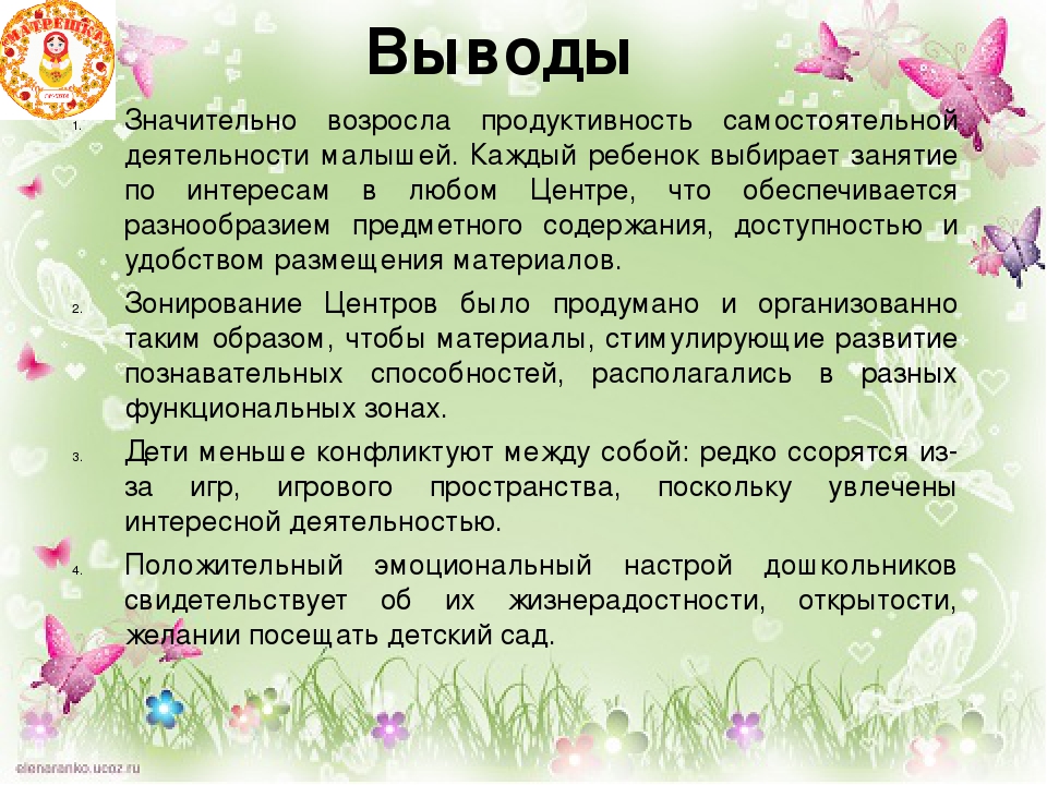 Презентация "Организация предметно-развивающей среды" вторая младшая группа