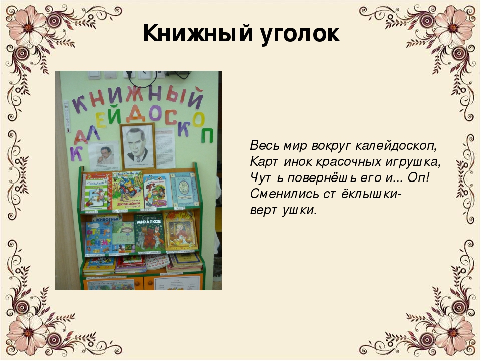 Презентация к проекту по развитию речи на тему "Книга твой друг. Без неё как без рук" средняя группа