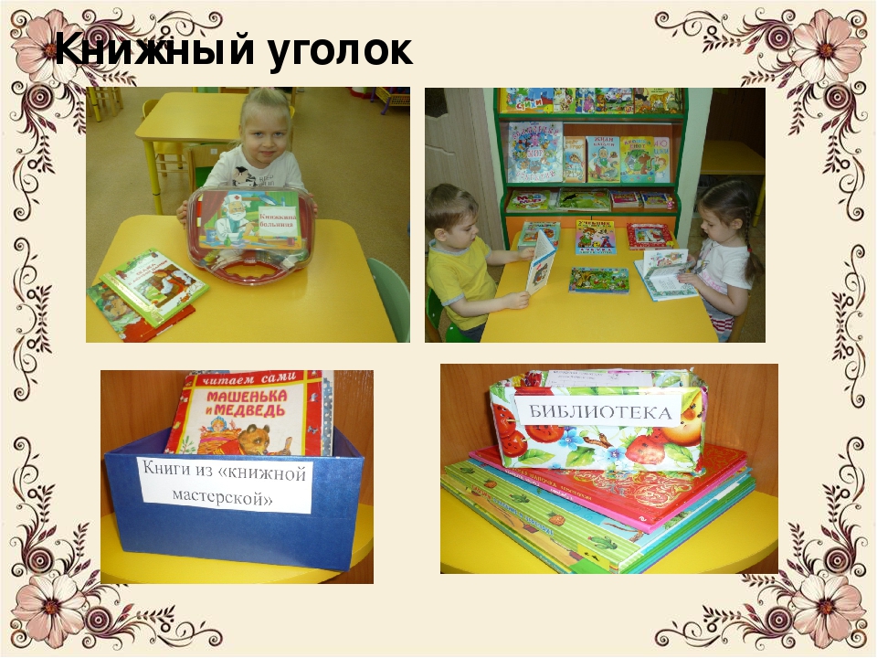 Презентация к проекту по развитию речи на тему "Книга твой друг. Без неё как без рук" средняя группа