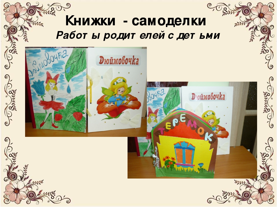 Презентация к проекту по развитию речи на тему "Книга твой друг. Без неё как без рук" средняя группа