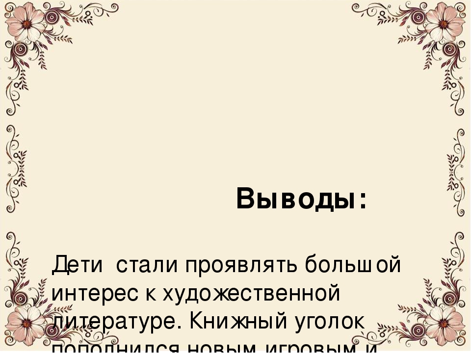 Презентация к проекту по развитию речи на тему "Книга твой друг. Без неё как без рук" средняя группа