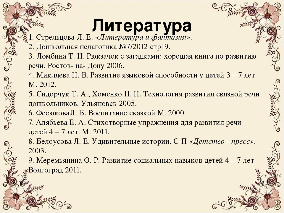 Презентация к проекту по развитию речи на тему "Книга твой друг. Без неё как без рук" средняя группа