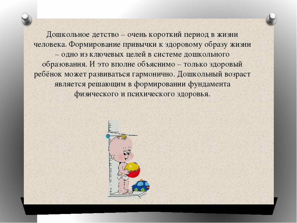 Презентация на тему "Приобщение детей к здоровому образу жизни"