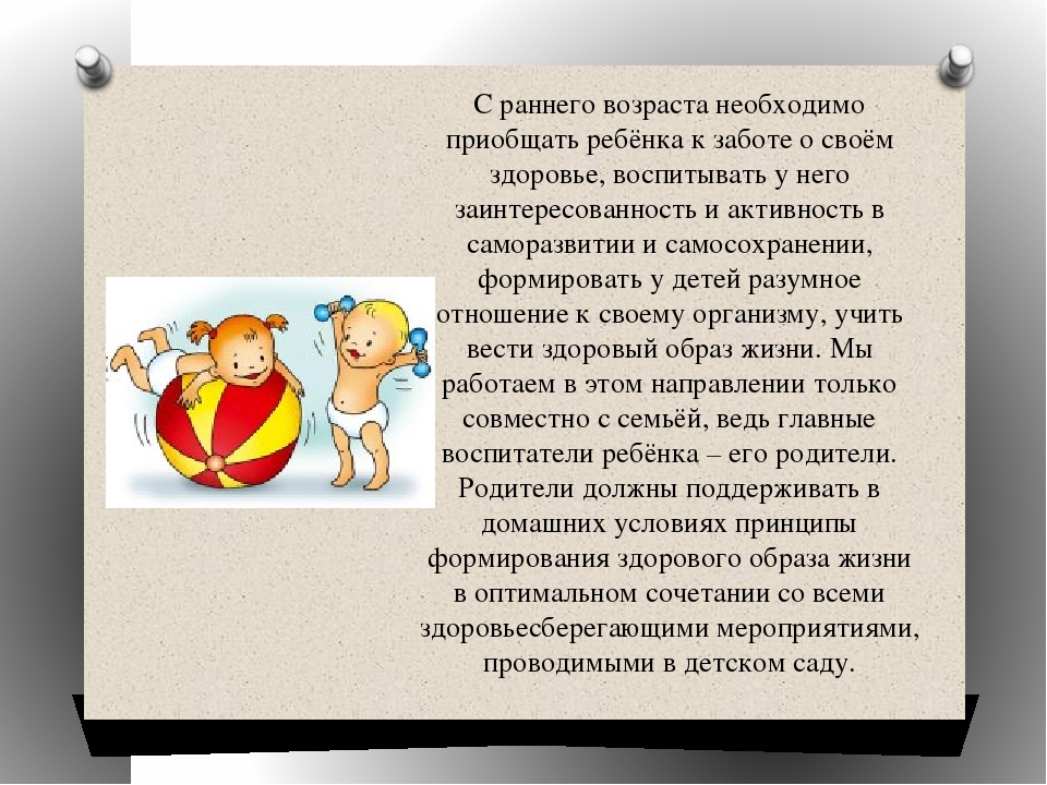 Презентация на тему "Приобщение детей к здоровому образу жизни"