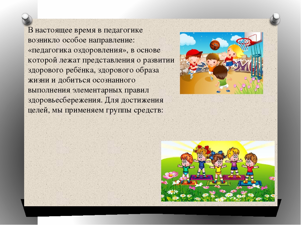Презентация на тему "Приобщение детей к здоровому образу жизни"