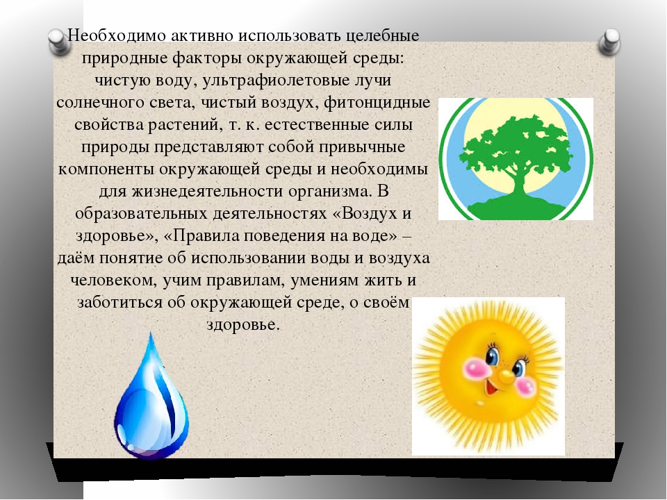 Презентация на тему "Приобщение детей к здоровому образу жизни"