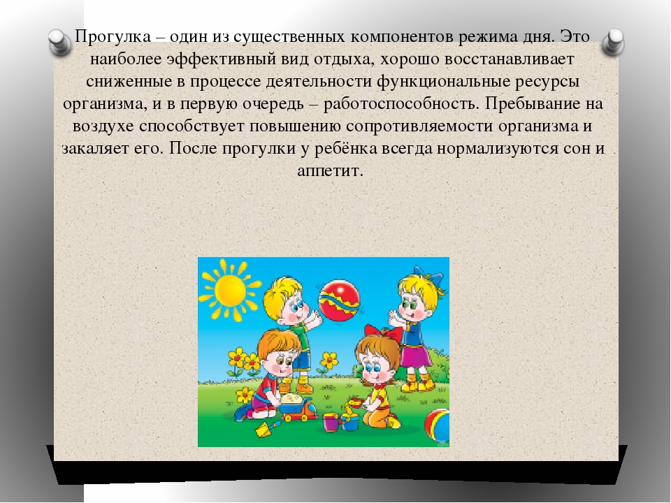 Презентация на тему "Приобщение детей к здоровому образу жизни"