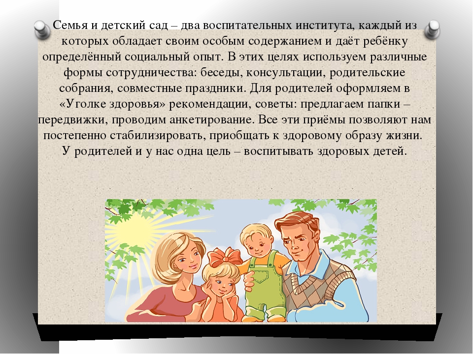 Презентация на тему "Приобщение детей к здоровому образу жизни"