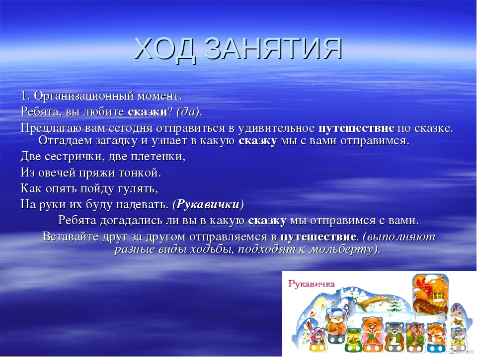 Презентация сказки "Рукавичка" для детей младшей группы детского сада