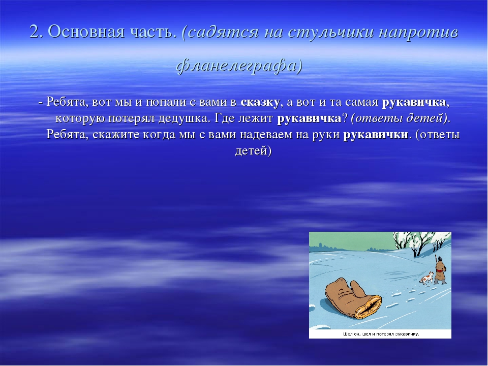 Презентация сказки "Рукавичка" для детей младшей группы детского сада