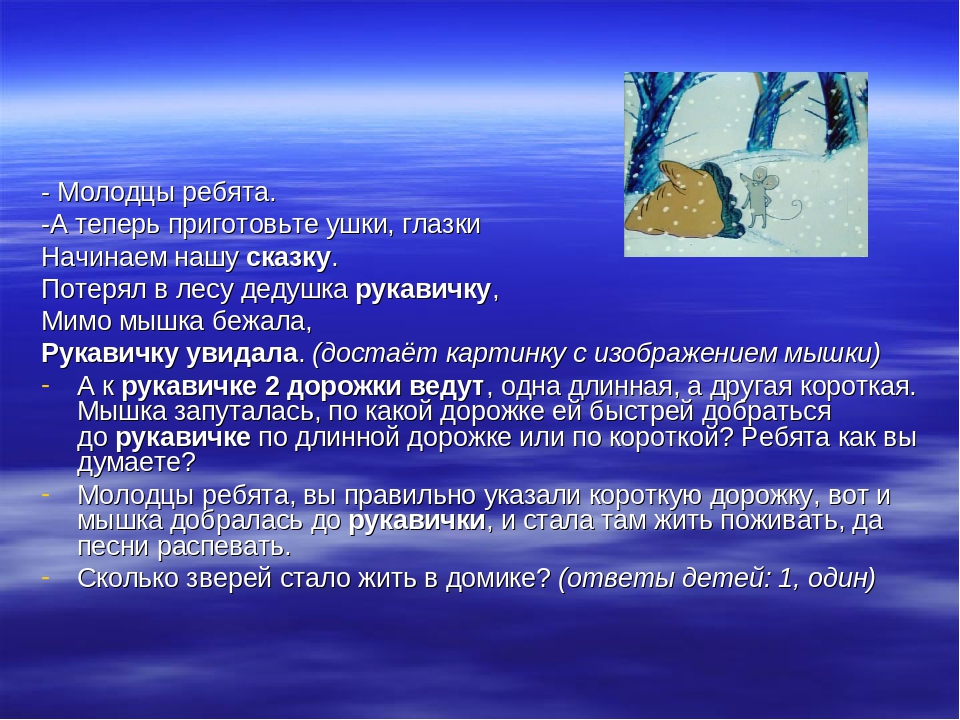 Презентация сказки "Рукавичка" для детей младшей группы детского сада