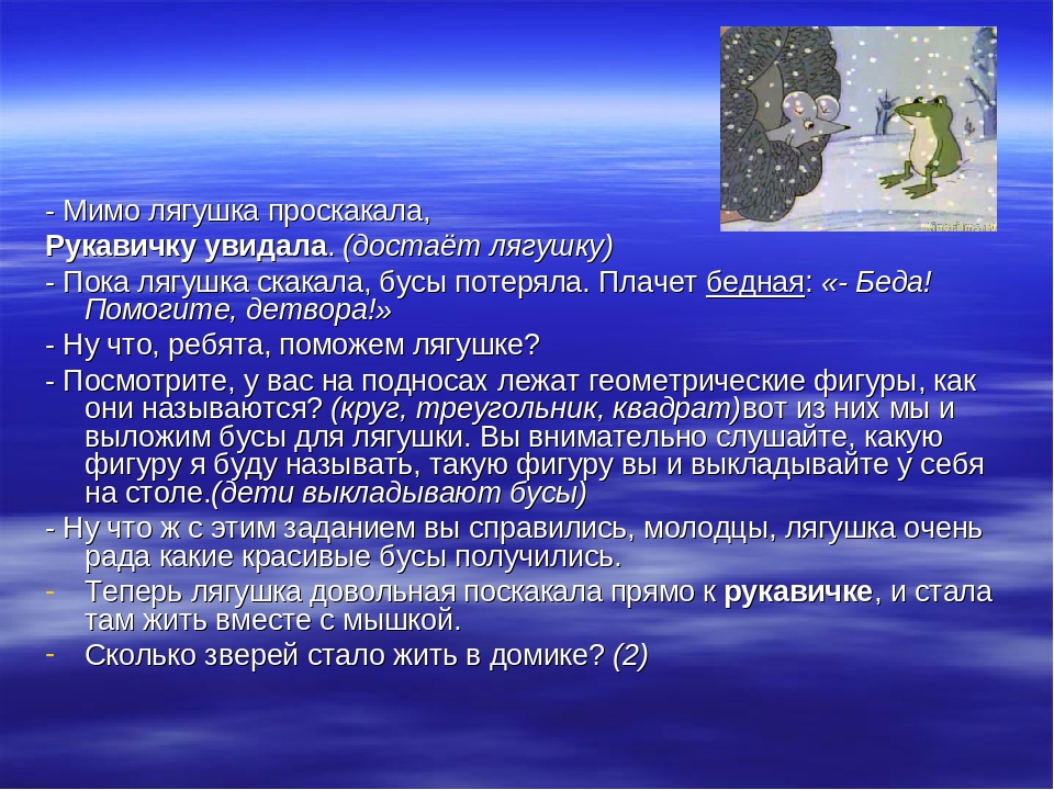 Презентация сказки "Рукавичка" для детей младшей группы детского сада