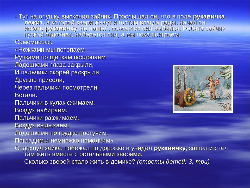 Презентация сказки "Рукавичка" для детей младшей группы детского сада