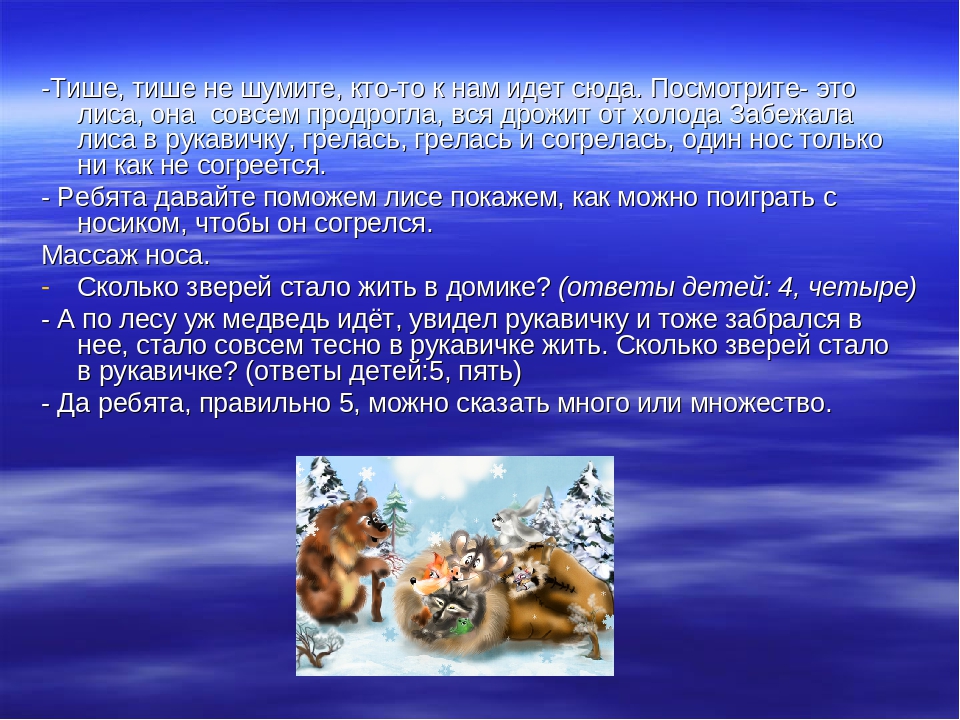 Презентация рукавичка. Сказка рукавичка презентация. Сказка рукавичка презентация для детского сада. Презентация по сказке рукавичка для детей. Сказка рукавичка текст.