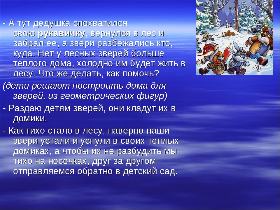 Русская народная сказка рукавичка презентация 1 класс школа россии