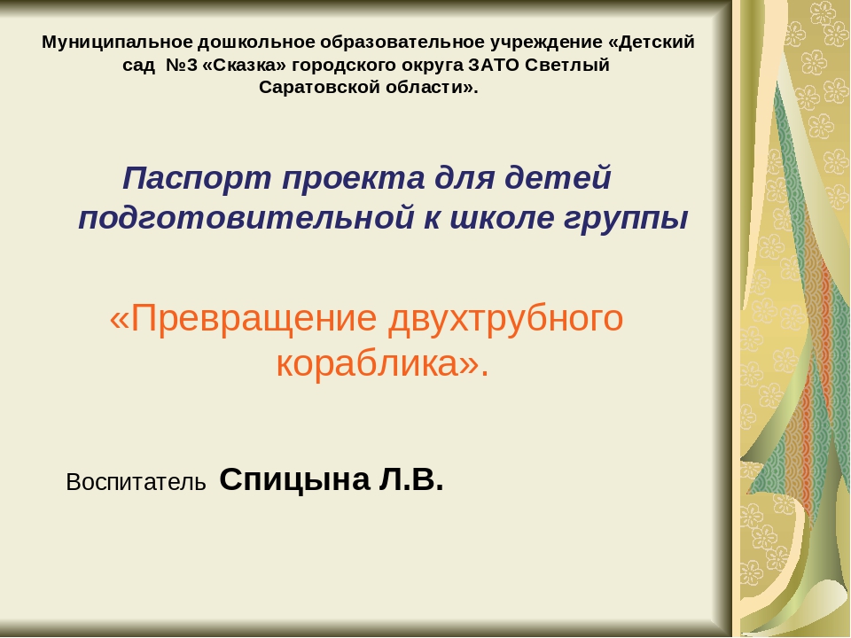 Презентация " Превращение двухтрубного кораблика"(оригами)