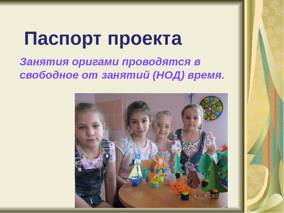Презентация " Превращение двухтрубного кораблика"(оригами)