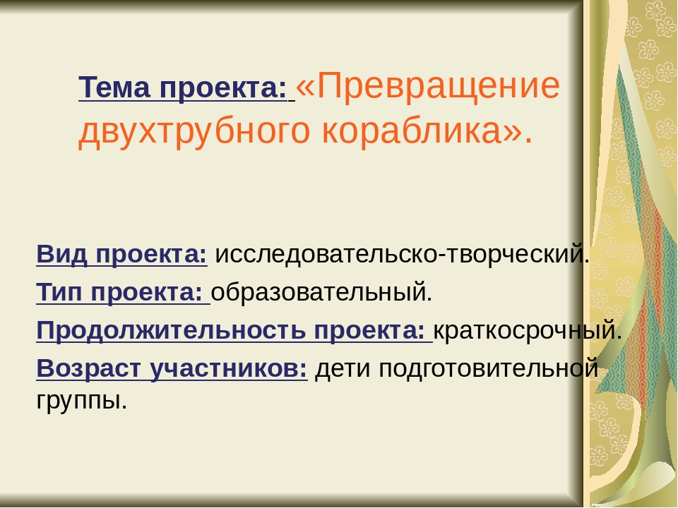 Презентация " Превращение двухтрубного кораблика"(оригами)