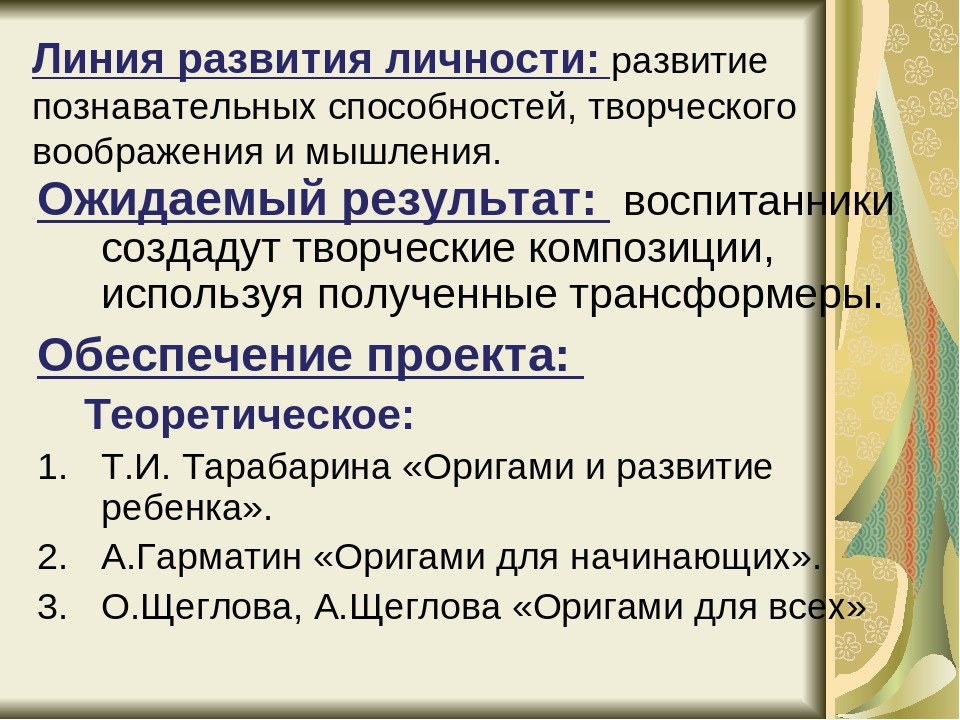 Презентация " Превращение двухтрубного кораблика"(оригами)