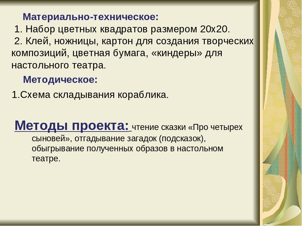 Презентация " Превращение двухтрубного кораблика"(оригами)