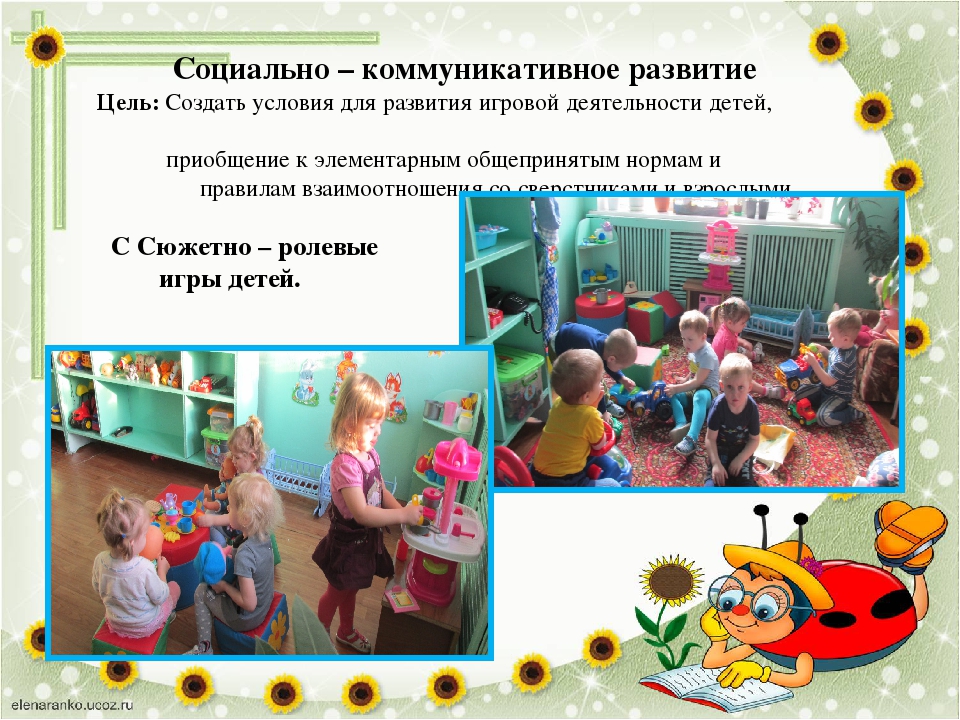 Социально коммуникативные игры в старшей группе. Коммуникативная деятельность в младшей группе. Игры для детей по социально коммуникативному развитию. Социально коммуникативные игры. Социально-коммуникативное развитие 2 младшая группа.