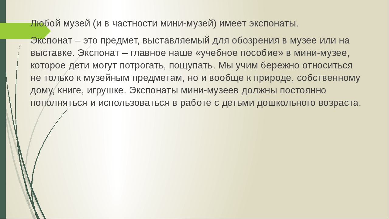 Проект: МИНИ-МУЗЕЙ "Лекарственные растения Южного Урала"