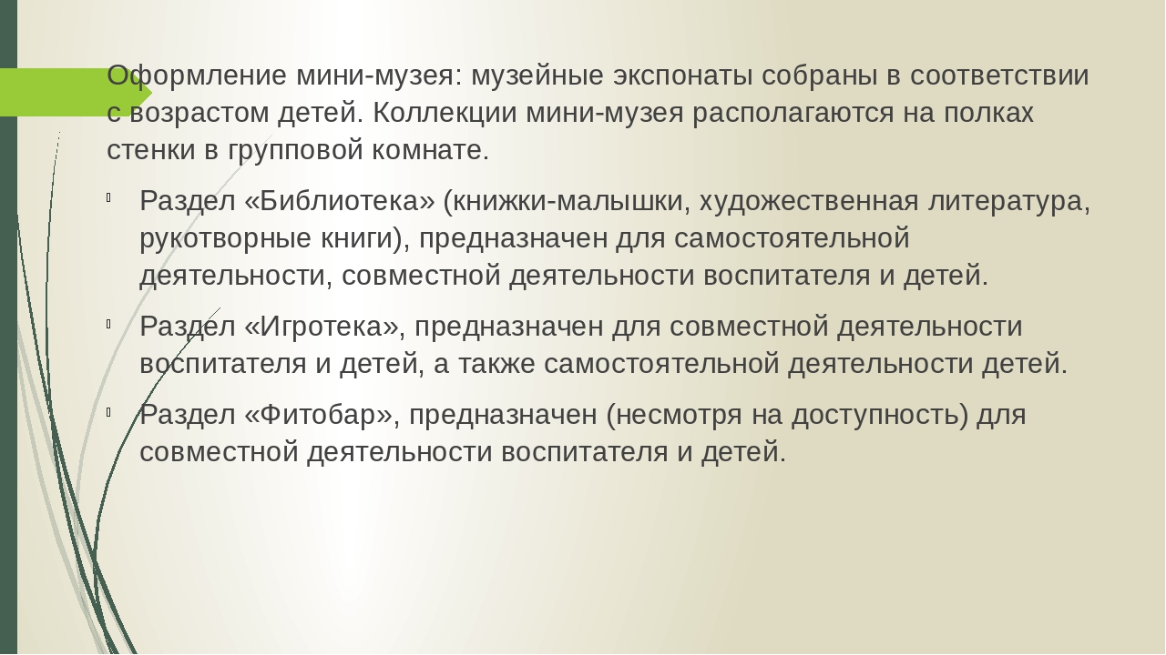 Проект: МИНИ-МУЗЕЙ "Лекарственные растения Южного Урала"