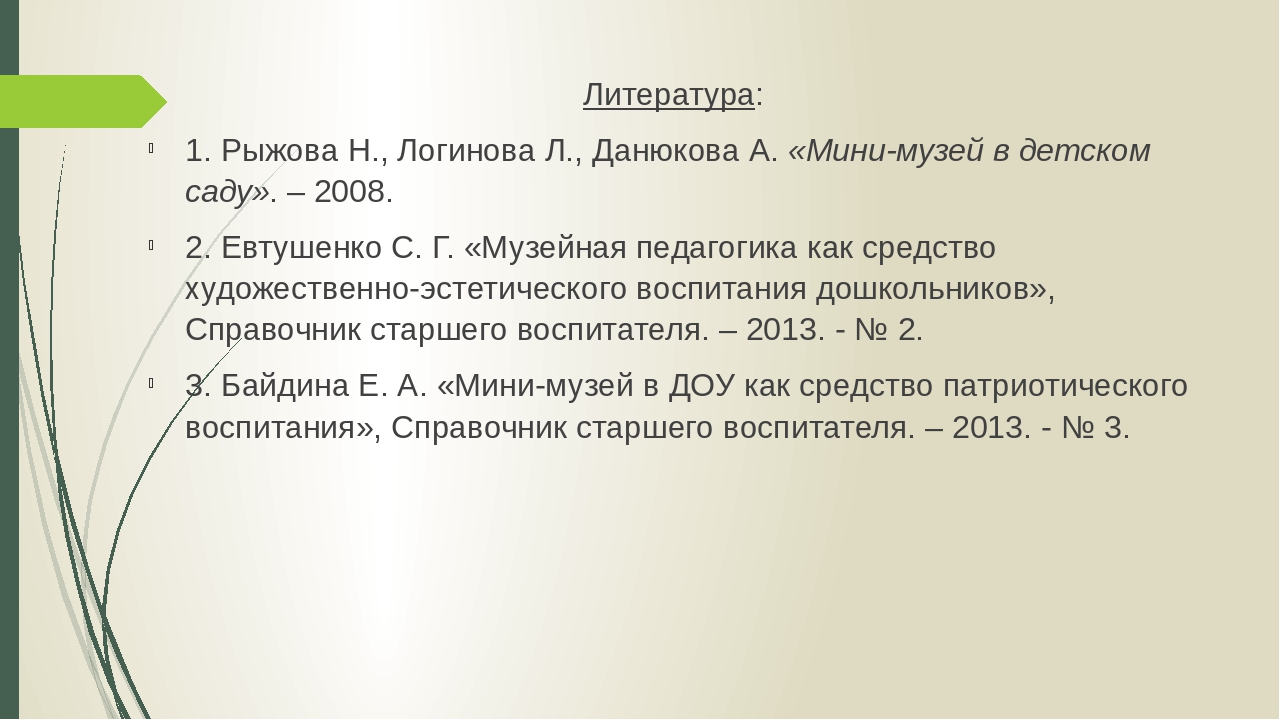 Проект: МИНИ-МУЗЕЙ "Лекарственные растения Южного Урала"