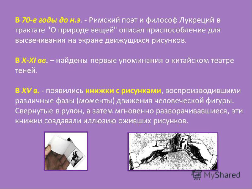 Презентация по истории мультипликации