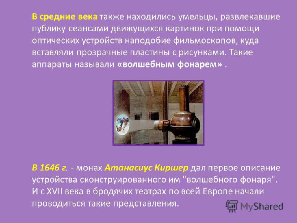 Презентация по истории мультипликации