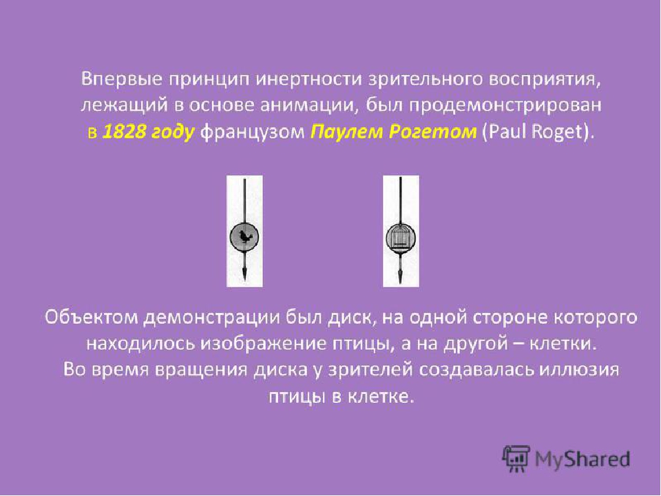 Презентация по истории мультипликации