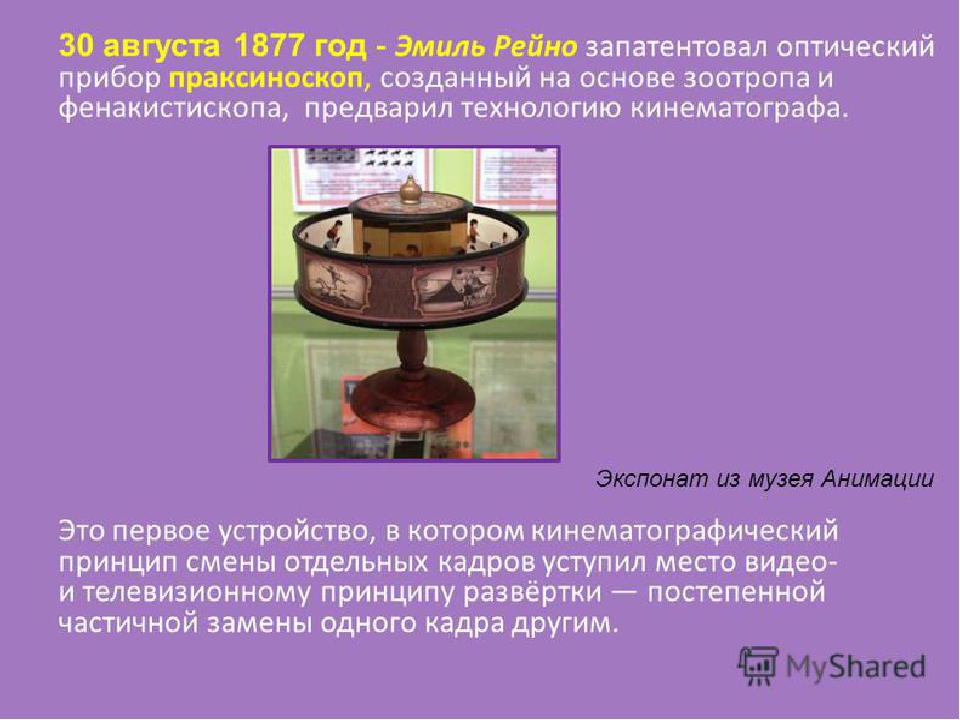 Презентация по истории мультипликации
