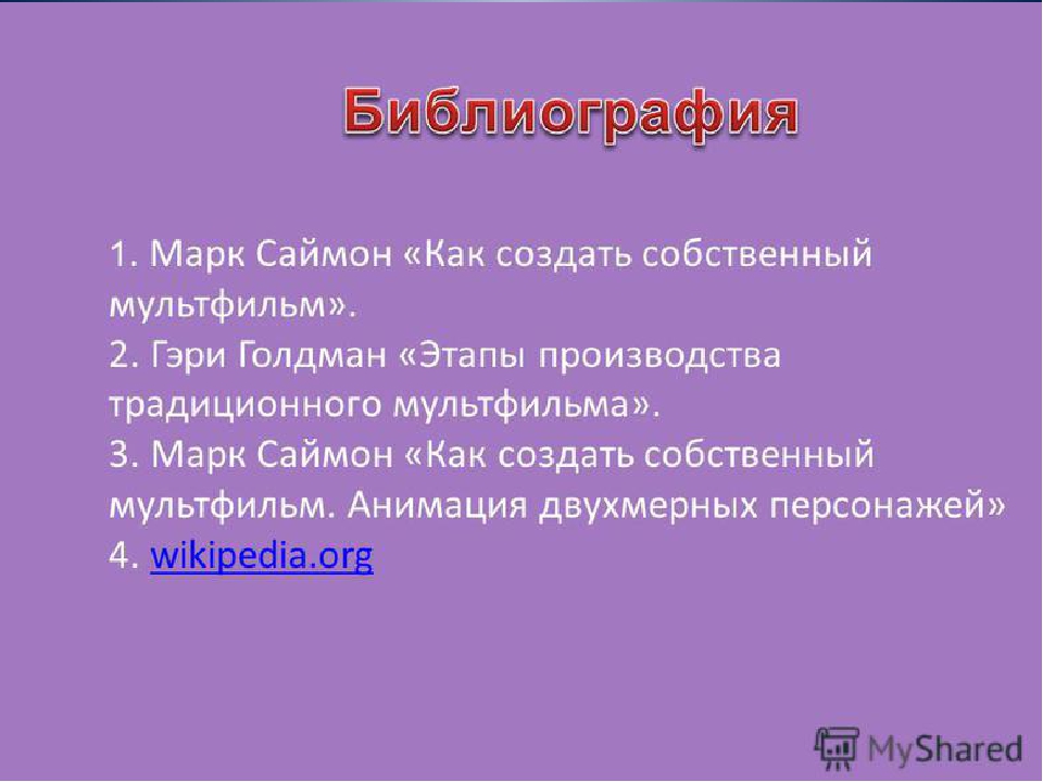 Презентация по истории мультипликации
