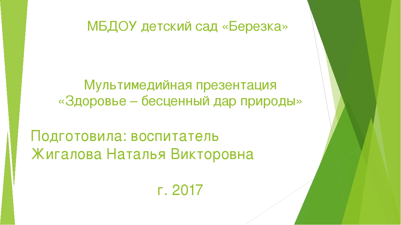 Конспект занятия для детей старшего дошкольного возраста «Здоровье – бесценный дар природы».