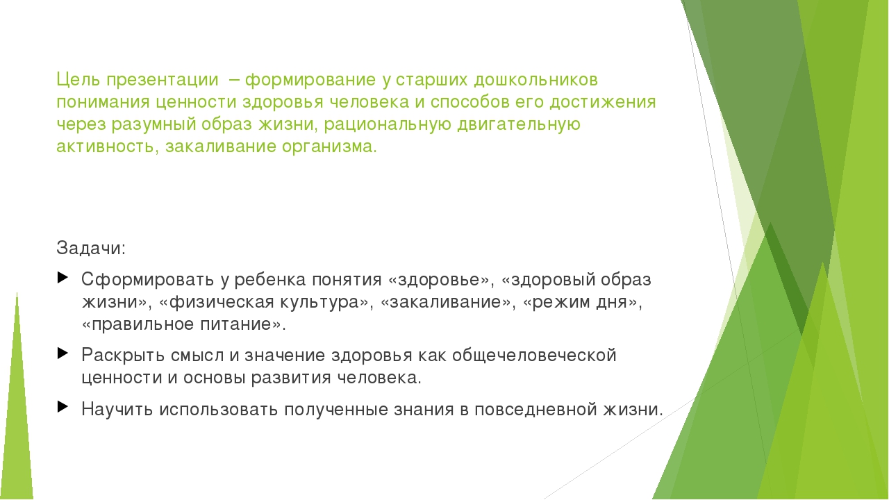 Конспект занятия для детей старшего дошкольного возраста «Здоровье – бесценный дар природы».