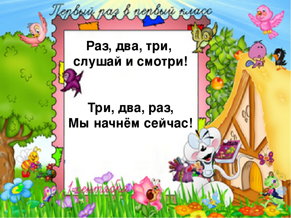 Занятие в группе "Будущий школьник" №1
