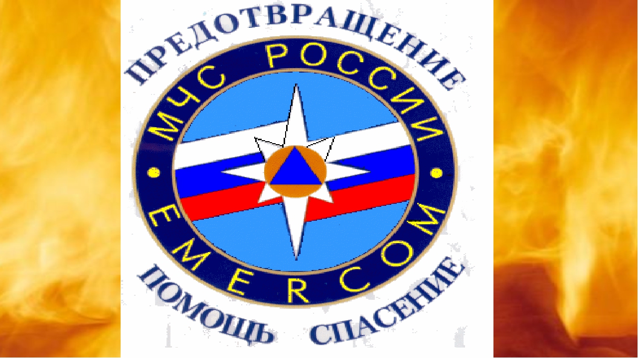 Презентация на тему: " Мы-юные спасатели"