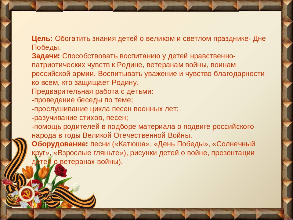 Презентация на тему "Посмотрим памяти в глаза".
